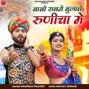 Babo Sabne Bulave Runicha Me