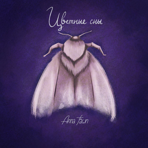 Цветные сны