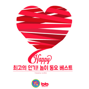 룰루랄라 친구들~안녕