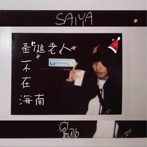 圣诞老人不在海南