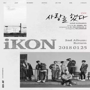 iKON-Love Scenario(Piano Version)（AYL_Official/iKON Remix）
