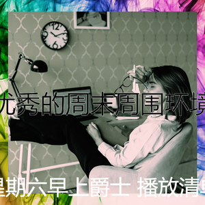 柔和的星期一时刻