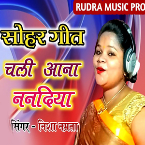 Sohar Geet Chali Aana Nanadiya