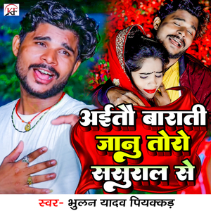 Aitau Barati Janu Toro Sasural Se