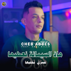 Had Simana Na3tiha Omri Nkhaliha