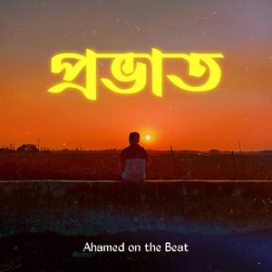 প্রভাত