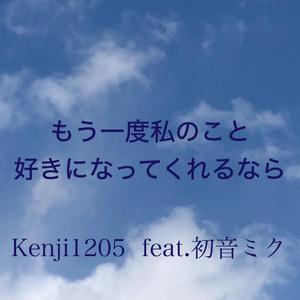 もう一度私のこと好きになってくれるなら