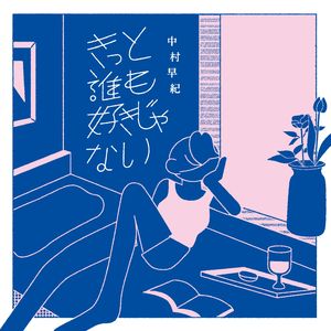 きっと誰も好きじゃない