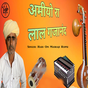 Amiyo Ra Lal Gajanad