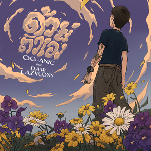 ด้วยตัวเอง