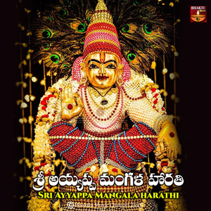 Sri Ayyappa Mangala Harathi