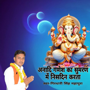 Anadi Ganesh Ka Sumran M Nis Din Karta