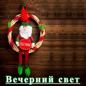 Спокойные сны