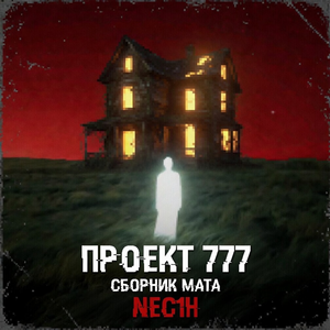 Странный Дом