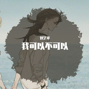 你走（吉他版）