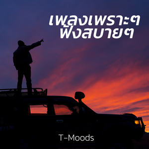 ยังอยู่ตรงนี้