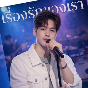 รอยยิ้มที่เคลือบน้ำตา