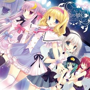 千幻华 -a night with a hazy moon-