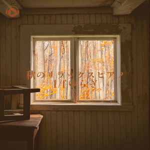 Salvia (feat. りとるほんだ)