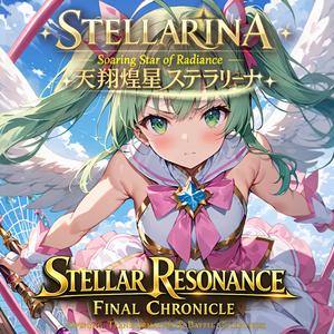 星辰の共鳴-結ばれた光