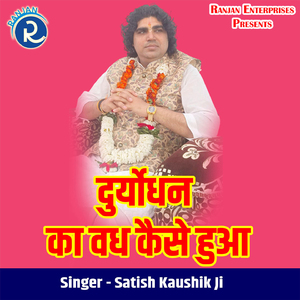 Duryodhan Ka Vadh Kaise Hua