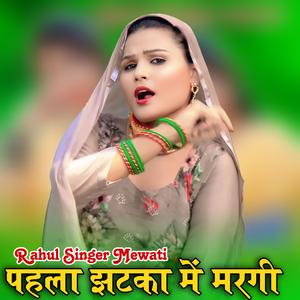 Pehla Jhtka Me Margi