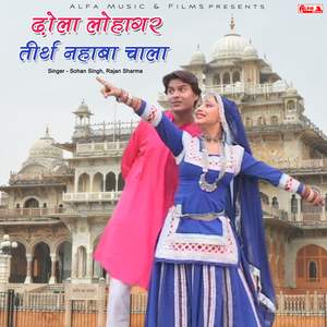 Lohagar Chala Mhara Balam Aalsi