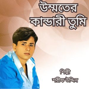 Ummoter Kandari Tumi