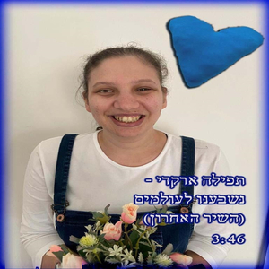 נשבענו לעולמים (השיר האחרון)