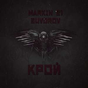 Крой