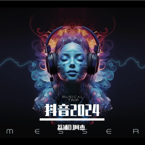 荔浦DJ阿杰打造2024年2月新神话之旅全英文经典慢摇