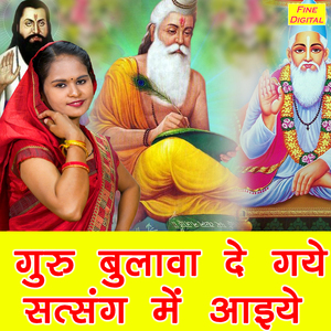 Guru Bulava De Gaye Satsang Me Aaiye