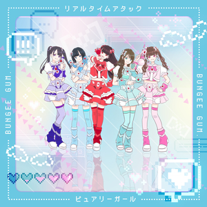 リアルタイムアタック