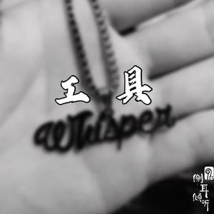 工具（Prod by 9zi)