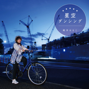 D・I・Y ～キミ色に染めて～