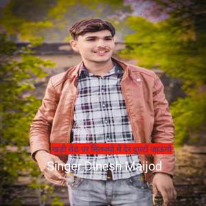 खड़ी रोड पर मिलज्यो में देर दुपटों जाऊंगो