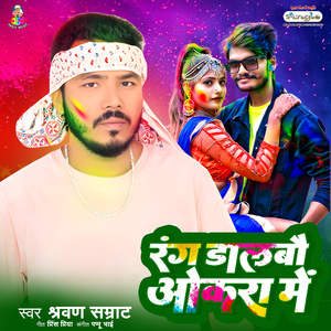 Rang Dalbau Okara Me