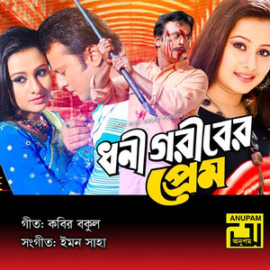 Ei Brishtire Brishti, Pt. 1 (Dhoni Goriber Prem)