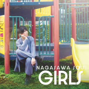 欠けた林檎と女々しさと