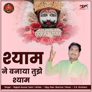 SHYAM NE BANAYA TUJE SHYAM