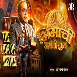 Bhimachi Jayanti Hay