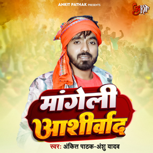 Mangeli Aashirwad