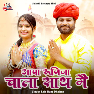Aapa Runija Chala Sath Me