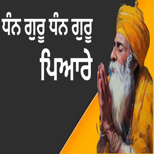 Dhan Guru Dhan Guru Pyare