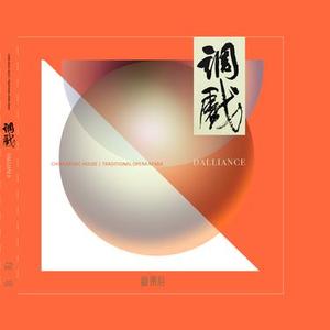 牡丹亭·离魂·集贤宾