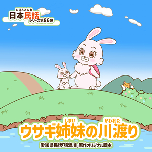 むかしむかしの物語