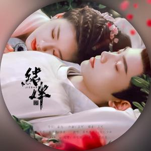 结伴（翻自 崔子格、多亮）