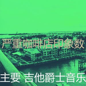 抚慰的研究回忆