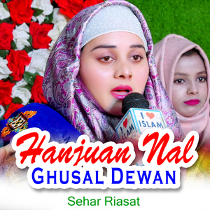 Hanjuan Nal Ghusal Dewan