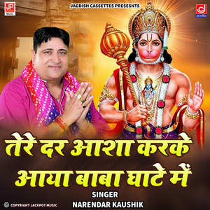 Tere Darr Asha Karke Aaya Baba Ghate Mein -Mahendipur Balaji